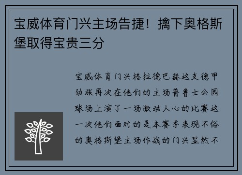 宝威体育门兴主场告捷！擒下奥格斯堡取得宝贵三分