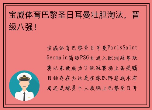 宝威体育巴黎圣日耳曼壮胆淘汰，晋级八强！