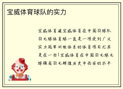 宝威体育球队的实力