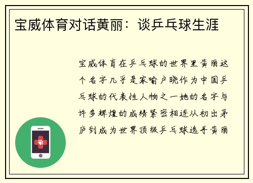 宝威体育对话黄丽：谈乒乓球生涯