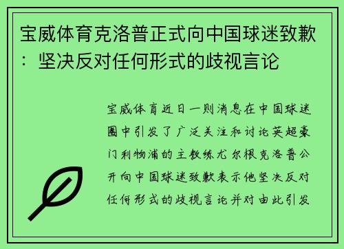 宝威体育克洛普正式向中国球迷致歉：坚决反对任何形式的歧视言论