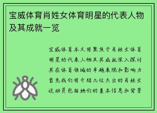 宝威体育肖姓女体育明星的代表人物及其成就一览