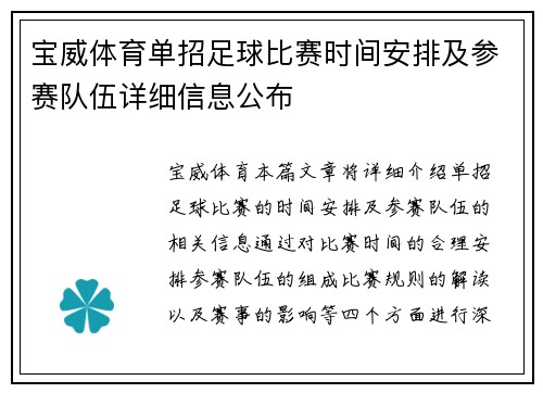 宝威体育单招足球比赛时间安排及参赛队伍详细信息公布