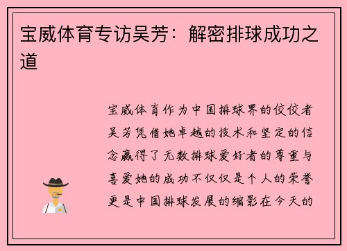 宝威体育专访吴芳：解密排球成功之道