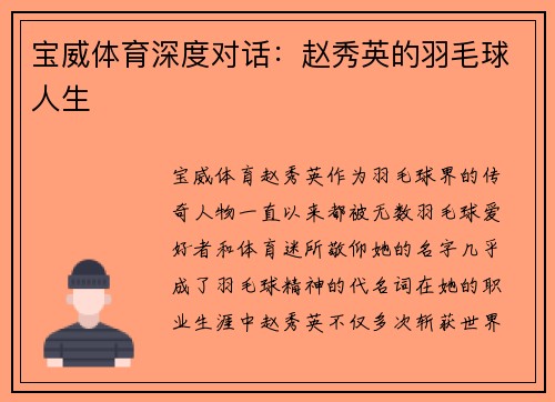 宝威体育深度对话：赵秀英的羽毛球人生