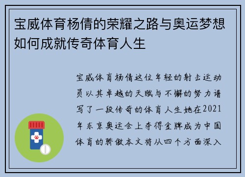 宝威体育杨倩的荣耀之路与奥运梦想如何成就传奇体育人生