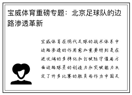 宝威体育重磅专题：北京足球队的边路渗透革新