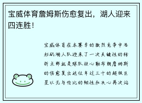 宝威体育詹姆斯伤愈复出，湖人迎来四连胜！