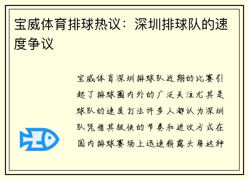 宝威体育排球热议：深圳排球队的速度争议