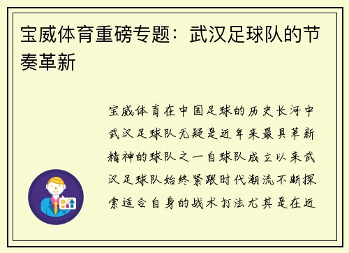 宝威体育重磅专题：武汉足球队的节奏革新