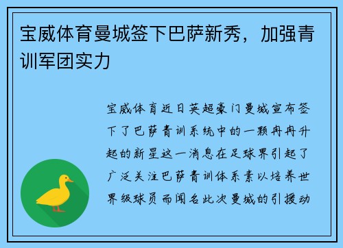 宝威体育曼城签下巴萨新秀，加强青训军团实力