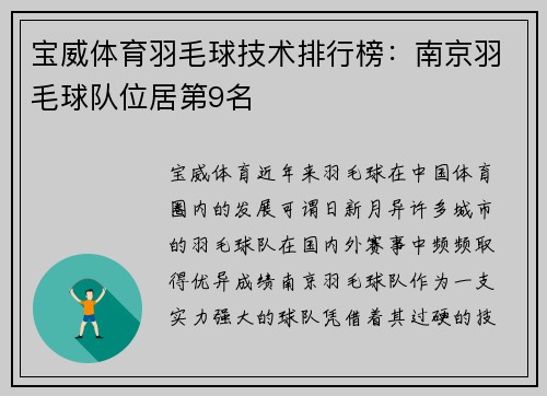 宝威体育羽毛球技术排行榜：南京羽毛球队位居第9名